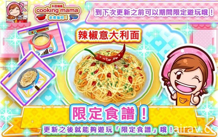 《Cooking Mama：来煮饭吧！》举办七夕祭典活动