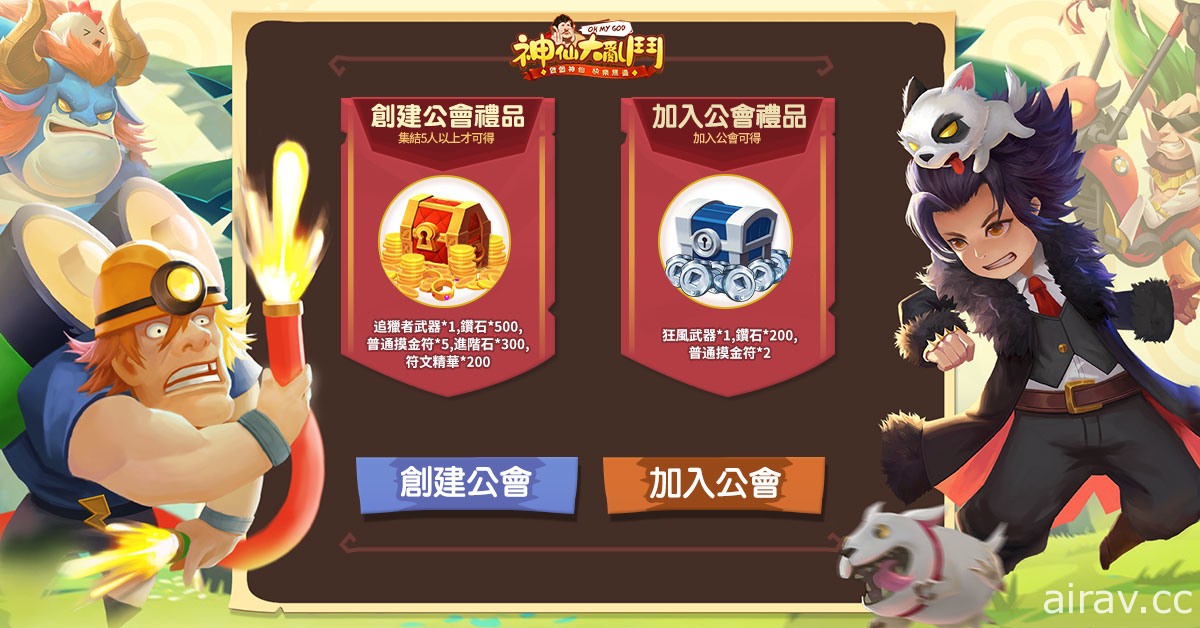 逗趣放置遊戲《神仙大亂鬥》事前登錄突破 15 萬 釋出遊戲特色介紹