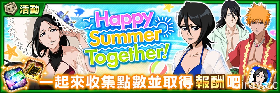 《BLEACH：Brave Souls》推出「泳裝召喚―Summer Time―」 限定活動同時舉行