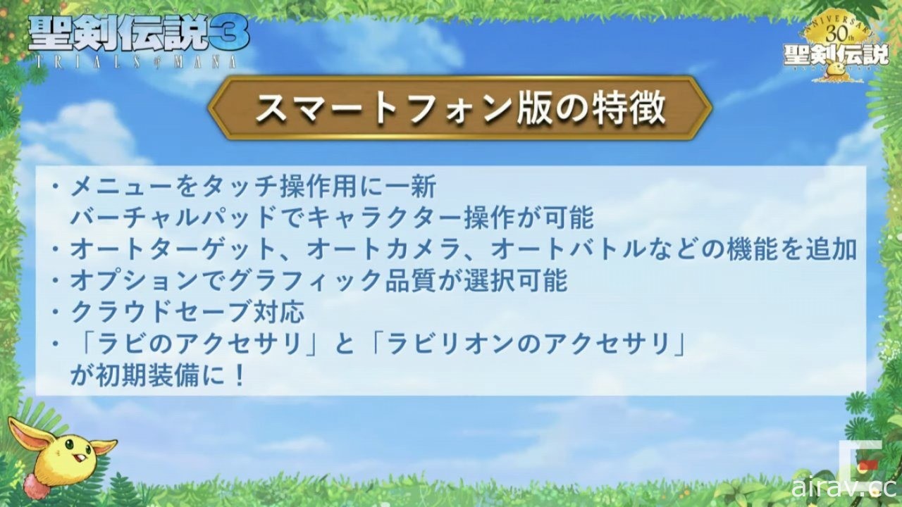 《聖劍傳說》30 周年記念直播彙整 暢談開發秘辛並公開新作及動畫化情報