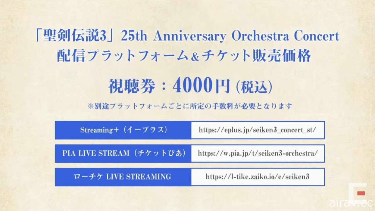 《聖劍傳說》30 周年記念直播彙整 暢談開發秘辛並公開新作及動畫化情報