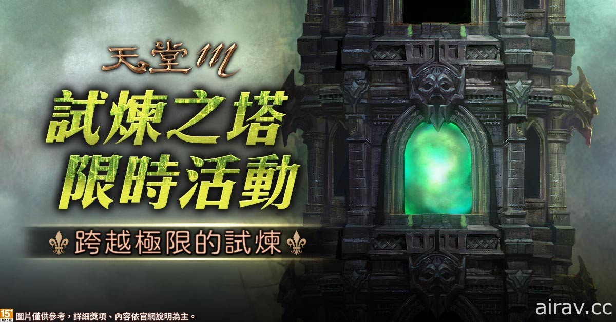 《天堂 M》光之守護者「神聖劍士」6 月 30 日改版上線 多項改版活動搶先看