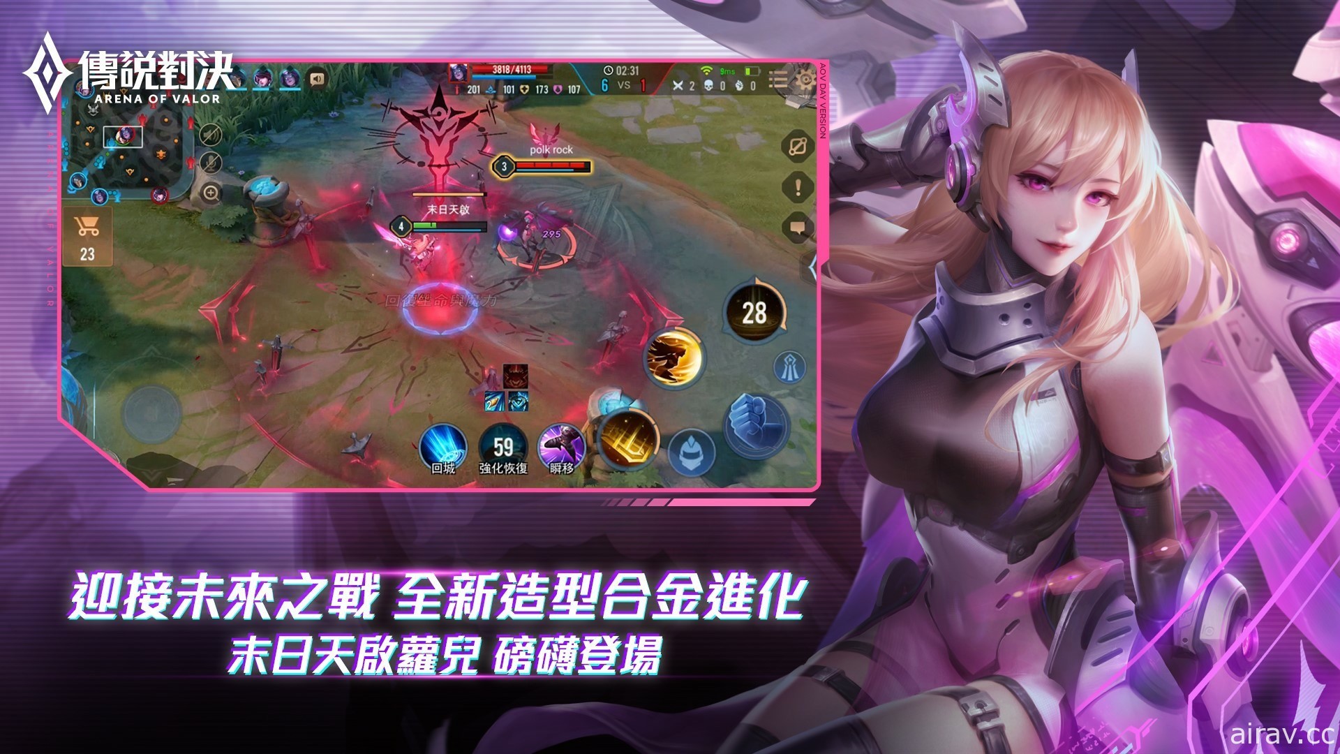 《Garena 傳說對決》未來之戰版本登場 新模式「幻化之戰」化身凱撒、天空巨龍展開對決