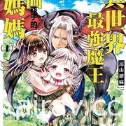 【書訊】東立 7 月漫畫、輕小說新書《轉生魔王茱麗葉》《江戶前精靈》等作