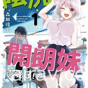 【书讯】台湾角川 7 月漫画、轻小说新书《温柔异世界》《帝都圣杯奇谭》等作