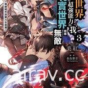 【書訊】東立 7 月漫畫、輕小說新書《轉生魔王茱麗葉》《江戶前精靈》等作