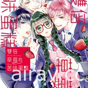 【书讯】长鸿 6 月漫画新书《狂爱达令》等作