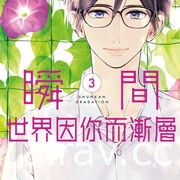 【书讯】长鸿 6 月漫画新书《狂爱达令》等作