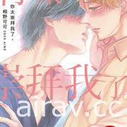 【书讯】长鸿 6 月漫画新书《狂爱达令》等作