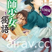 【書訊】台灣角川 7 月漫畫、輕小說新書《溫柔異世界》《帝都聖杯奇譚》等作