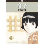 【书讯】台湾东贩 6 月漫画新书 手冢治虫 《奇子》等作