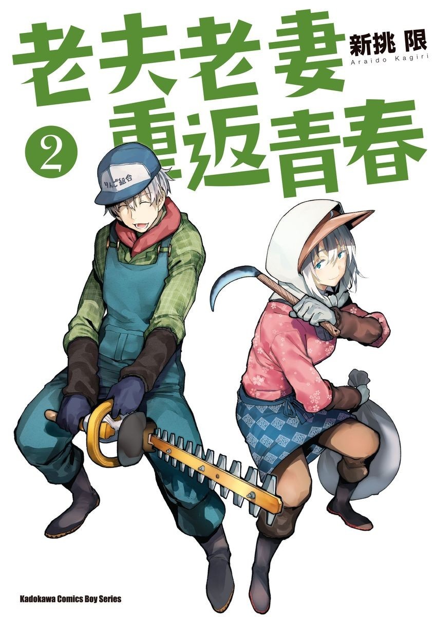 【書訊】台灣角川 7 月漫畫、輕小說新書《溫柔異世界》《帝都聖杯奇譚》等作