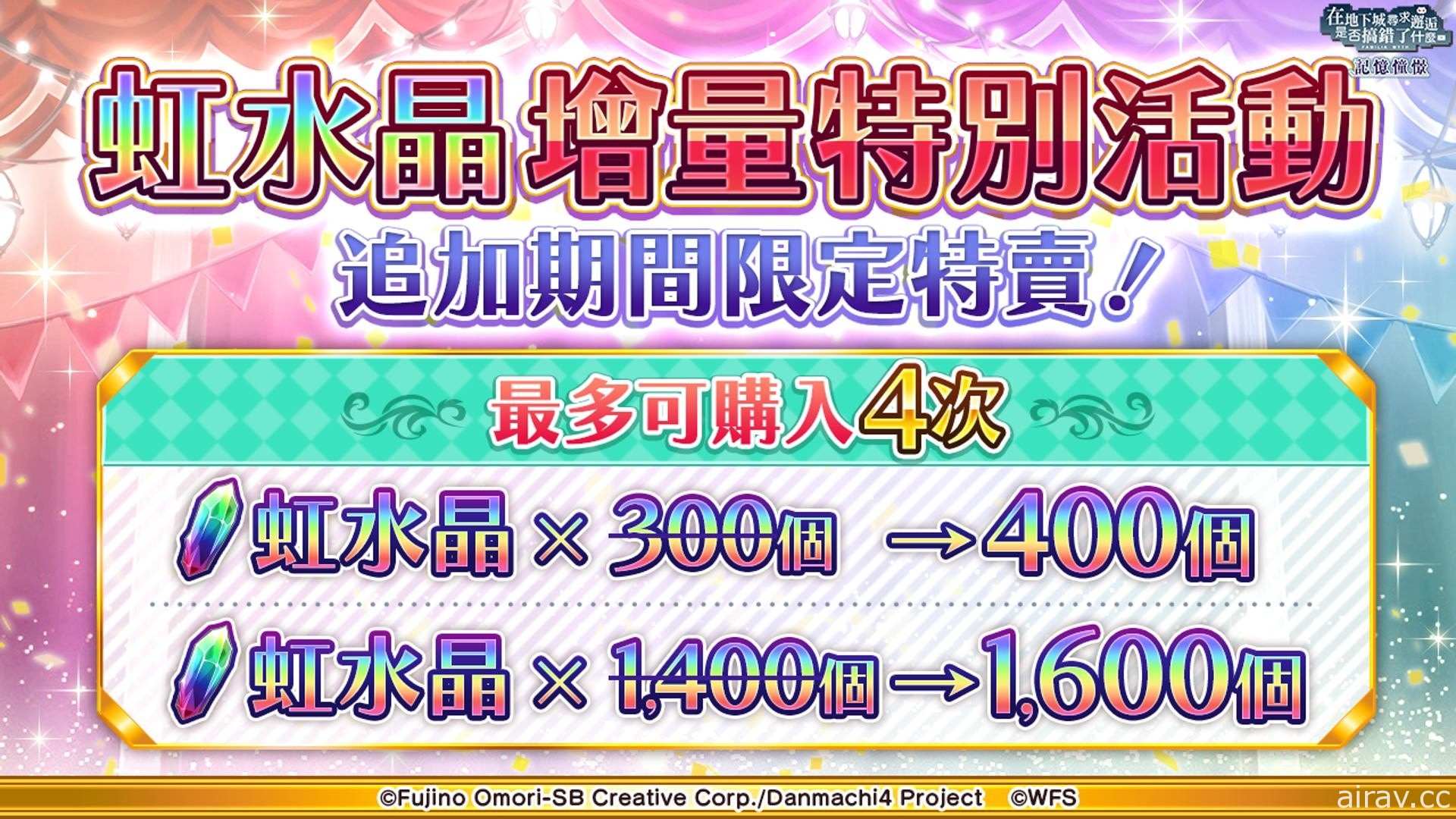 《地城邂逅～記憶憧憬～》釋出日版四週年慶祝活動『維斯塔神殿』等諸多情報