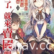 【書訊】東立 7 月漫畫、輕小說新書《轉生魔王茱麗葉》《江戶前精靈》等作