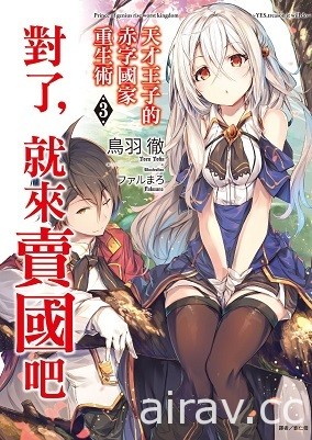 【書訊】東立 7 月漫畫、輕小說新書《轉生魔王茱麗葉》《江戶前精靈》等作