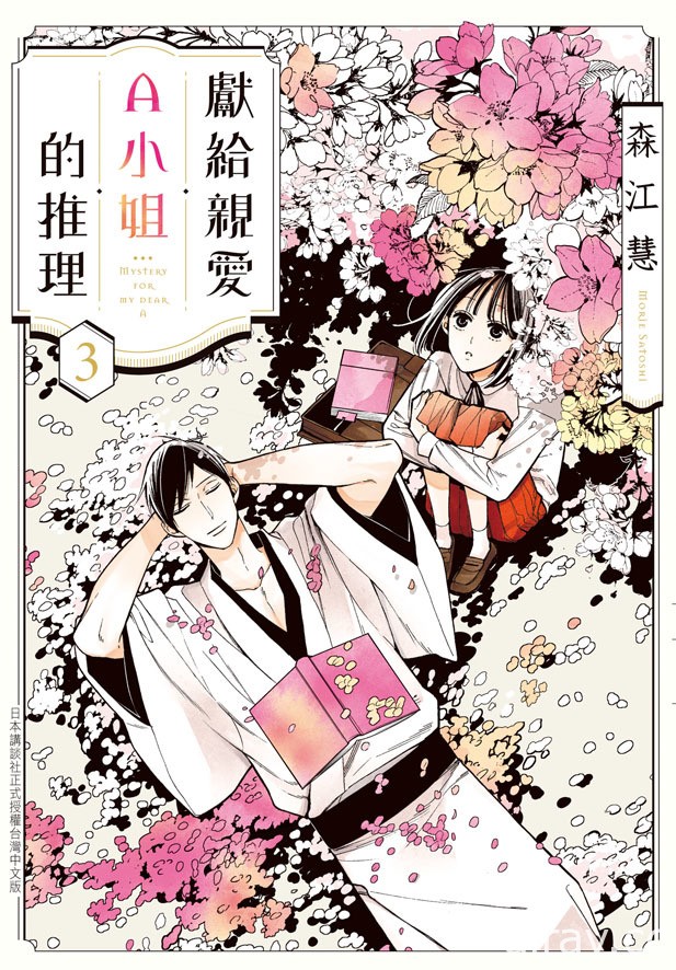 【书讯】长鸿 6 月漫画新书《狂爱达令》等作