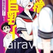 【书讯】台湾角川 7 月漫画、轻小说新书《温柔异世界》《帝都圣杯奇谭》等作