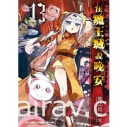 【书讯】台湾东贩 6 月漫画新书 手冢治虫 《奇子》等作