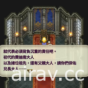 《Romancing SaGa Re;univerSe》迎接一週年改版 公開最新情報及未來規劃