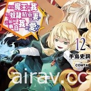 【書訊】東立 7 月漫畫、輕小說新書《轉生魔王茱麗葉》《江戶前精靈》等作