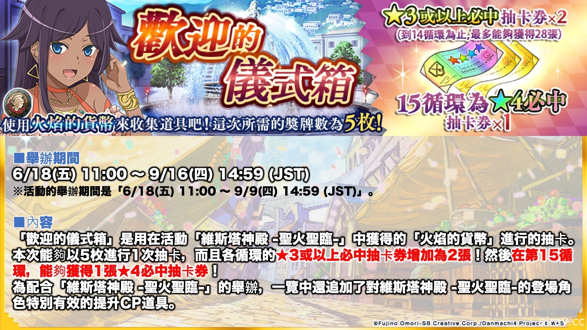 《地城邂逅～記憶憧憬～》釋出日版四週年慶祝活動『維斯塔神殿』等諸多情報