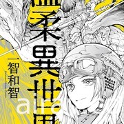 【书讯】台湾角川 7 月漫画、轻小说新书《温柔异世界》《帝都圣杯奇谭》等作