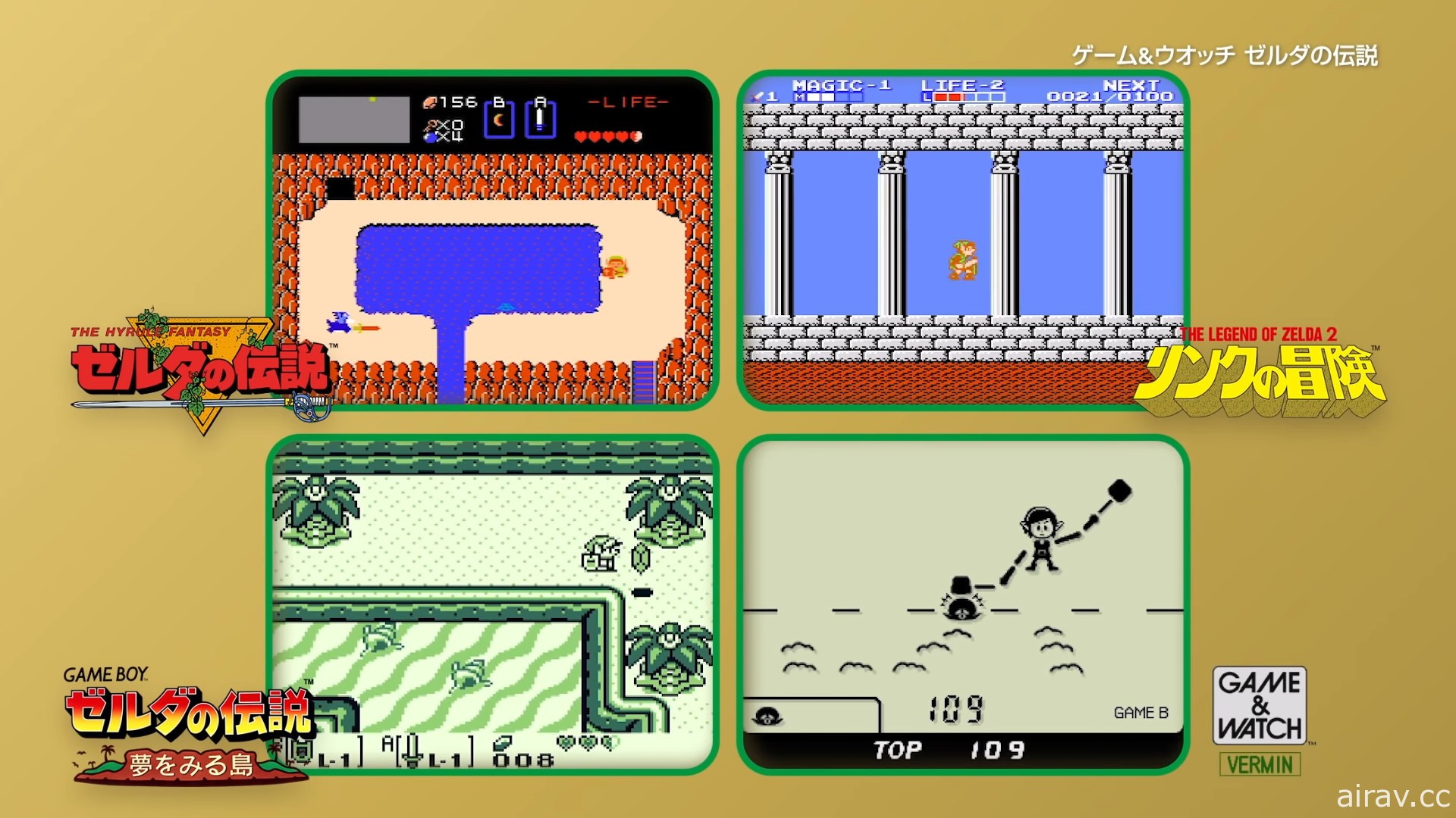 【E3 21】「GAME&amp;WATCH 薩爾達傳說」11 月登場 以 80 年代經典掌機重溫薩爾達樂趣