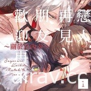 【書訊】東立 7 月漫畫、輕小說新書《轉生魔王茱麗葉》《江戶前精靈》等作