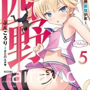 【书讯】台湾角川 7 月漫画、轻小说新书《温柔异世界》《帝都圣杯奇谭》等作