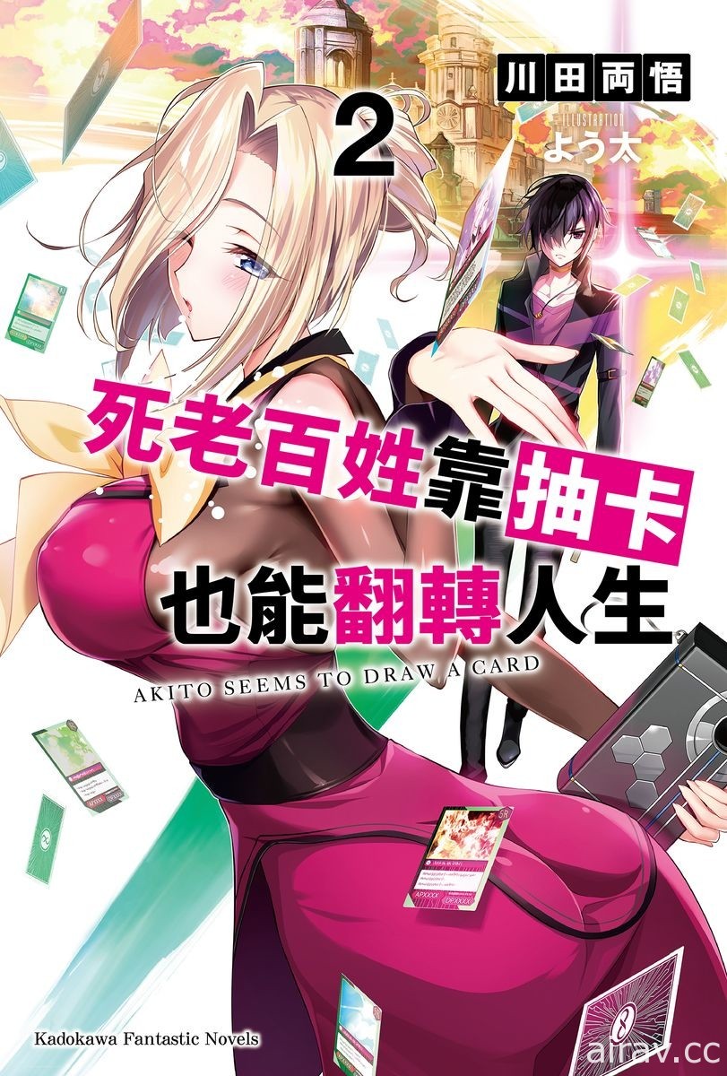 【书讯】台湾角川 7 月漫画、轻小说新书《温柔异世界》《帝都圣杯奇谭》等作