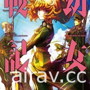 【书讯】台湾角川 7 月漫画、轻小说新书《温柔异世界》《帝都圣杯奇谭》等作