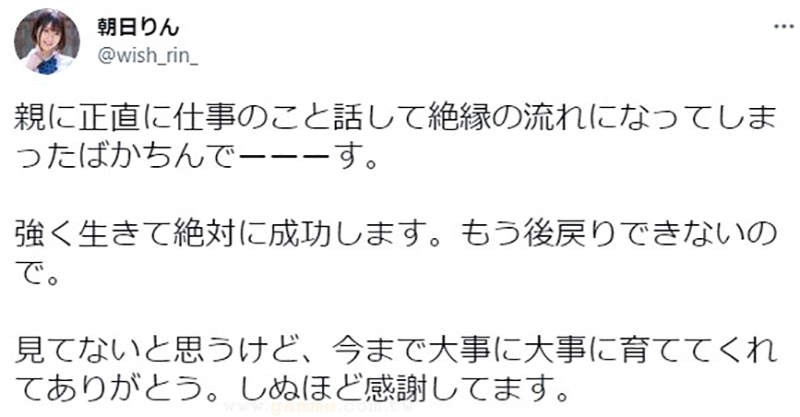 《新出道AV女優朝日りん》前地下偶像鬧家庭革命？爸媽得知她轉戰AV立刻斷絕親子關係