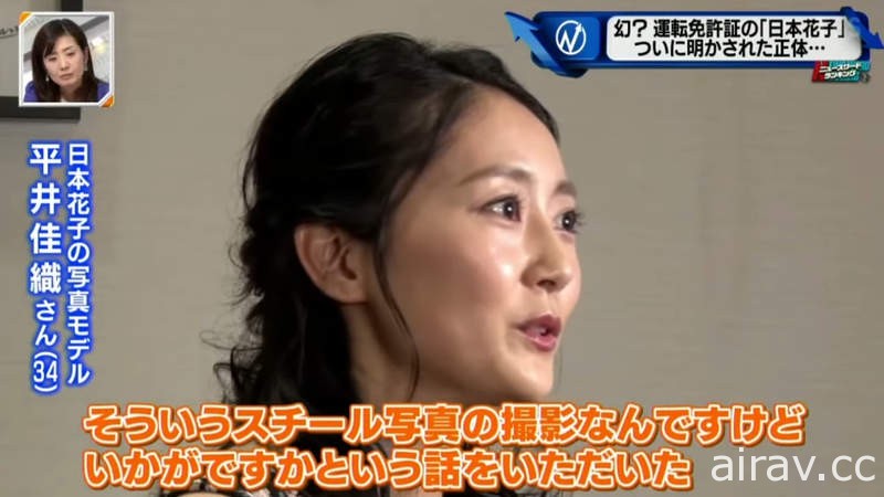 《日本駕照上的神祕美女》日本花子模特兒超害怕出車禍 再也不敢開車改以腳踏車代步