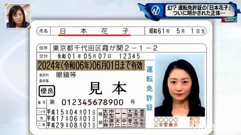 《日本駕照上的神祕美女》日本花子模特兒超害怕出車禍 再也不敢開車改以腳踏車代步