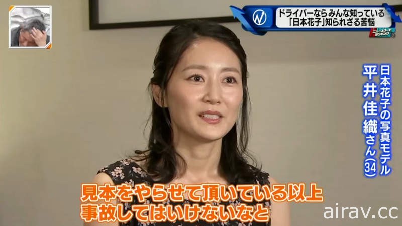 《日本駕照上的神祕美女》日本花子模特兒超害怕出車禍 再也不敢開車改以腳踏車代步