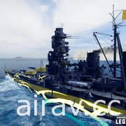 家用主機版《戰艦世界：傳奇》3.5 版推出《蒼藍鋼鐵戰艦》主題戰艦和指揮官