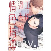 【書訊】東立 8 月漫畫、輕小說新書《天竺鼠車車》《所長大人的毛茸茸獸耳》等