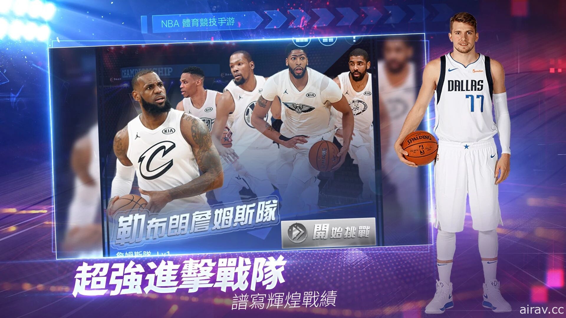 真實籃球模擬遊戲《NBA 范特西》今日上市 打造專屬夢幻陣容實現總冠軍夢想