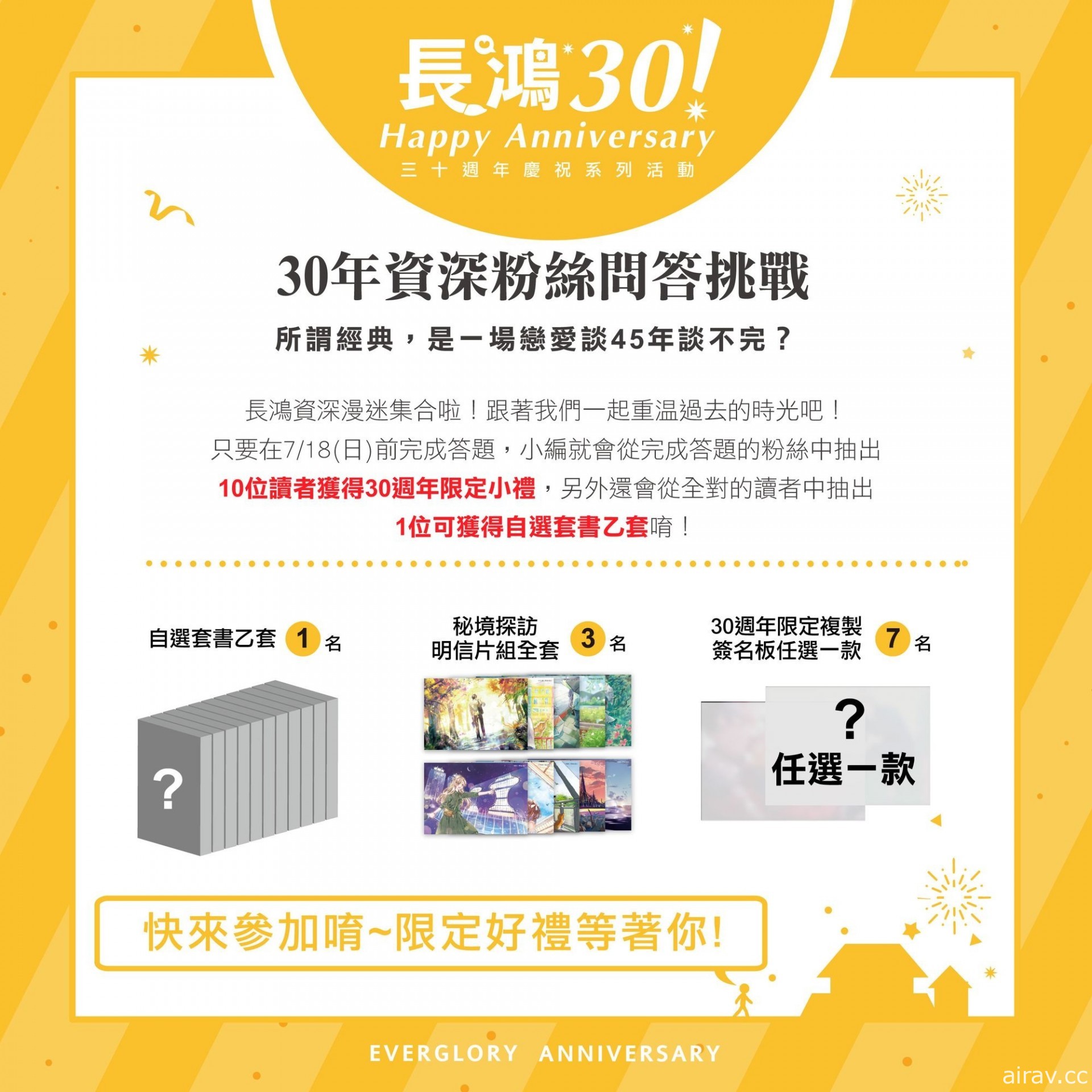 長鴻 30 週年系列慶祝活動系列新情報公開 集結 52 位日本漫畫家共同慶賀