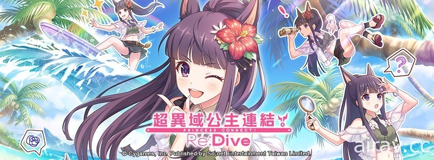 《超異域公主連結☆Re:Dive》公主祭典限定角色 ★3「凱留（公主）」即將登場