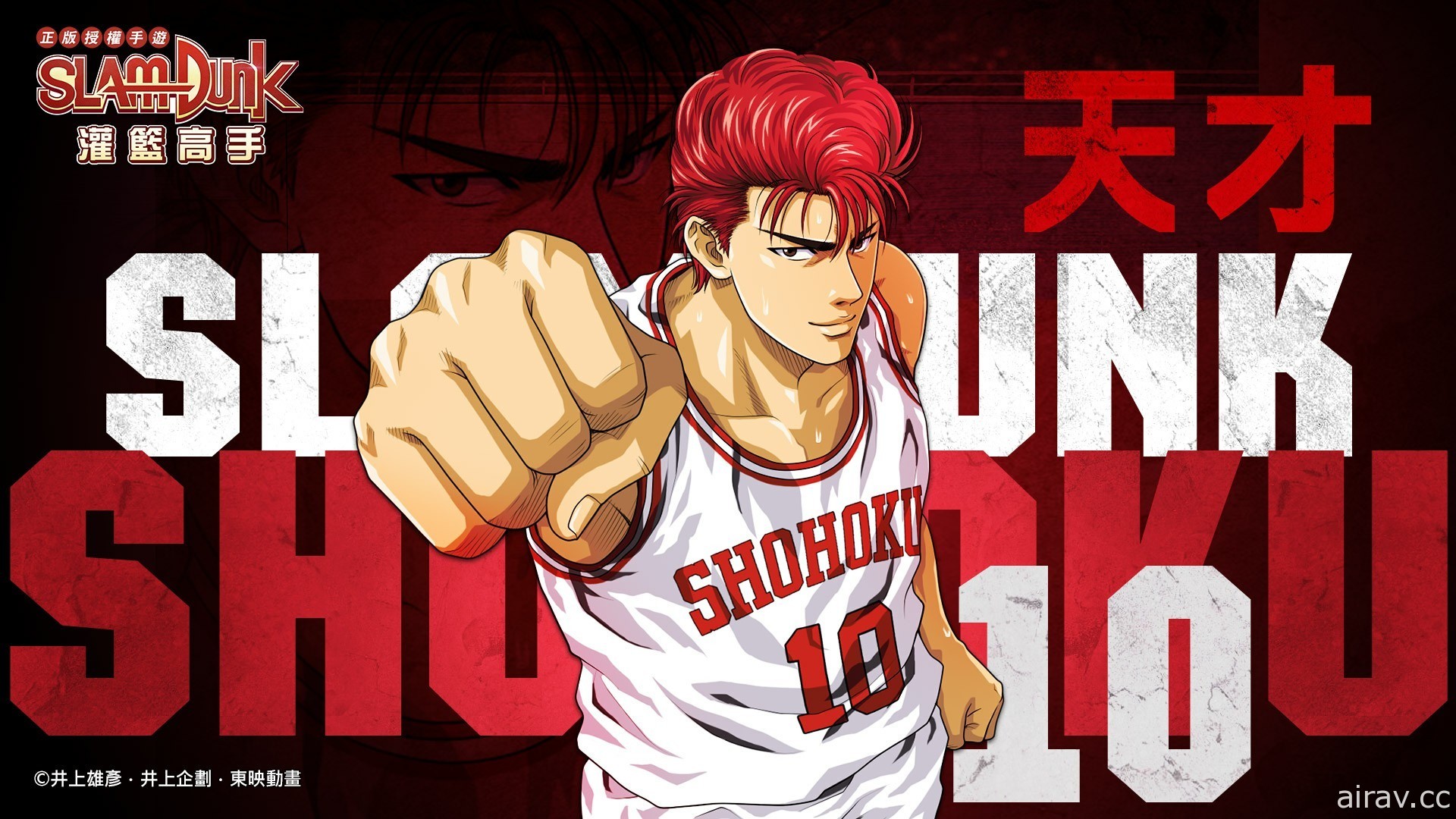 《灌籃高手 SLAM DUNK》「櫻木花道」今日天賦進階登場