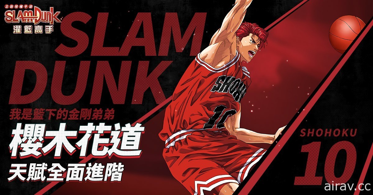 《灌篮高手 SLAM DUNK》“樱木花道”今日天赋进阶登场