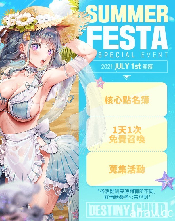 《命运之子》第 20 季世界王“ 保镳阿尔葛斯 ”登场 SUMMER FESTA 任务开跑