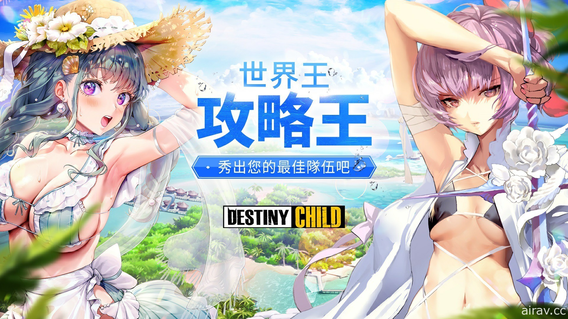 《命運之子》第 20 季世界王「 保鑣阿爾葛斯 」登場 SUMMER FESTA 任務開跑