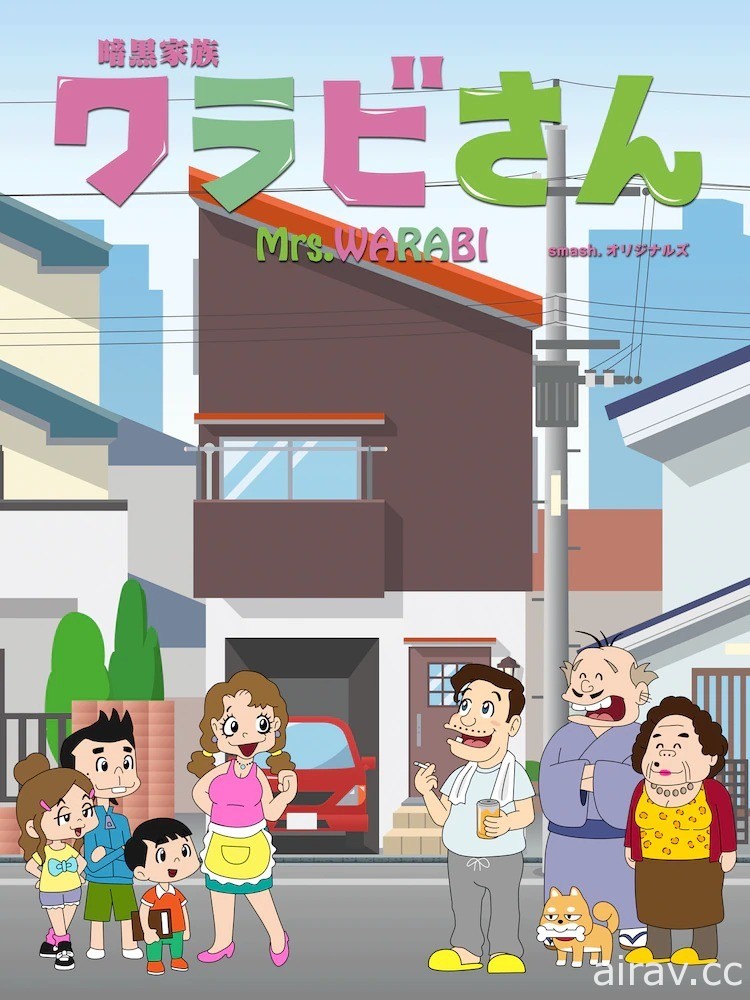 山田孝之、花江夏树参演《暗黑家族 蕨小姐》黑色幽默原创动画 7 月推出