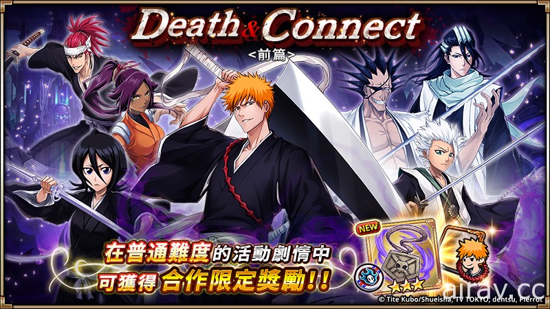 《神域召唤》x《BLEACH 死神》合作进行中 降临活动开跑