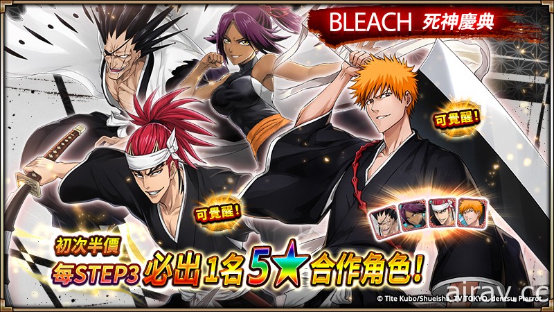 《神域召喚》x《BLEACH 死神》合作進行中 降臨活動開跑