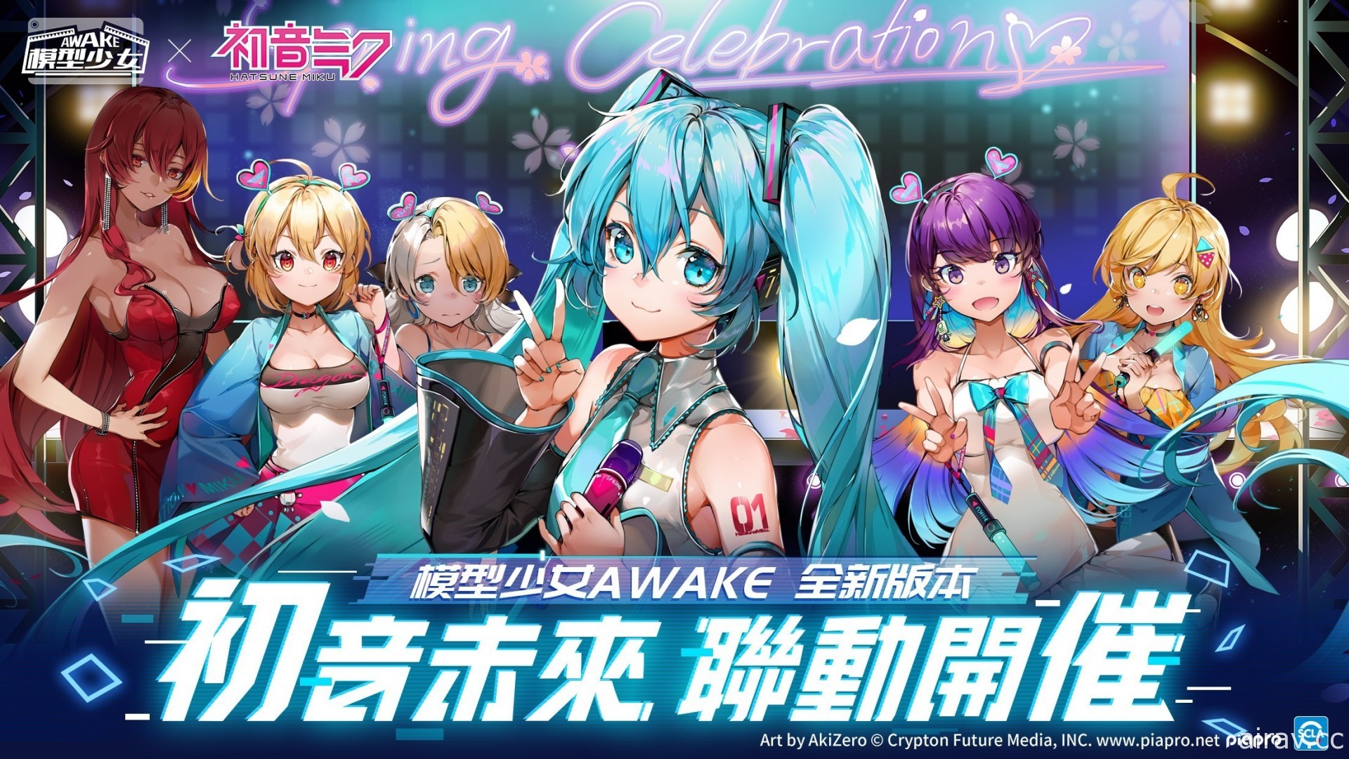 《模型少女 AWAKE》x「初音未來」聯動合作確定 首度釋出活動內容