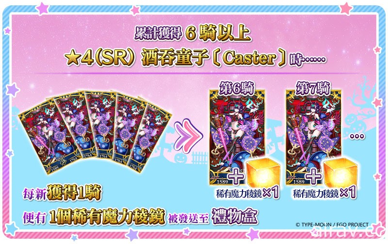 《Fate/Grand Order》繁中版“ONILAND”7 月 9 日复刻开园 开放 TV 动画特别活动