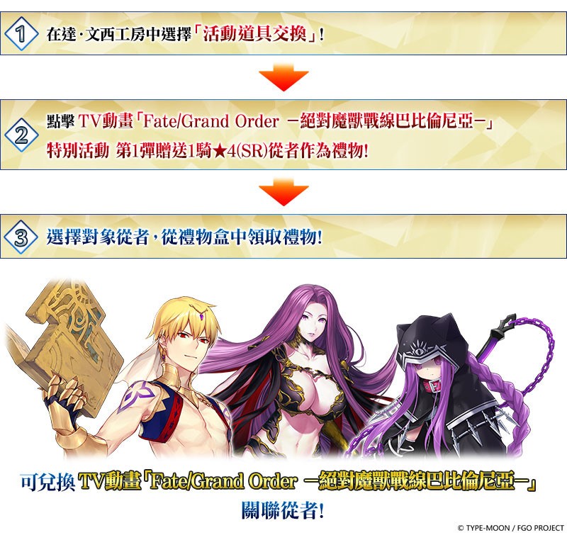 《Fate/Grand Order》繁中版“ONILAND”7 月 9 日复刻开园 开放 TV 动画特别活动